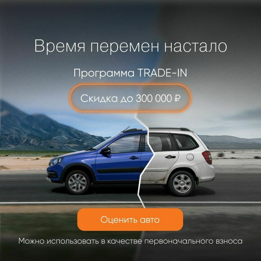 Trade-IN Летний Акция 