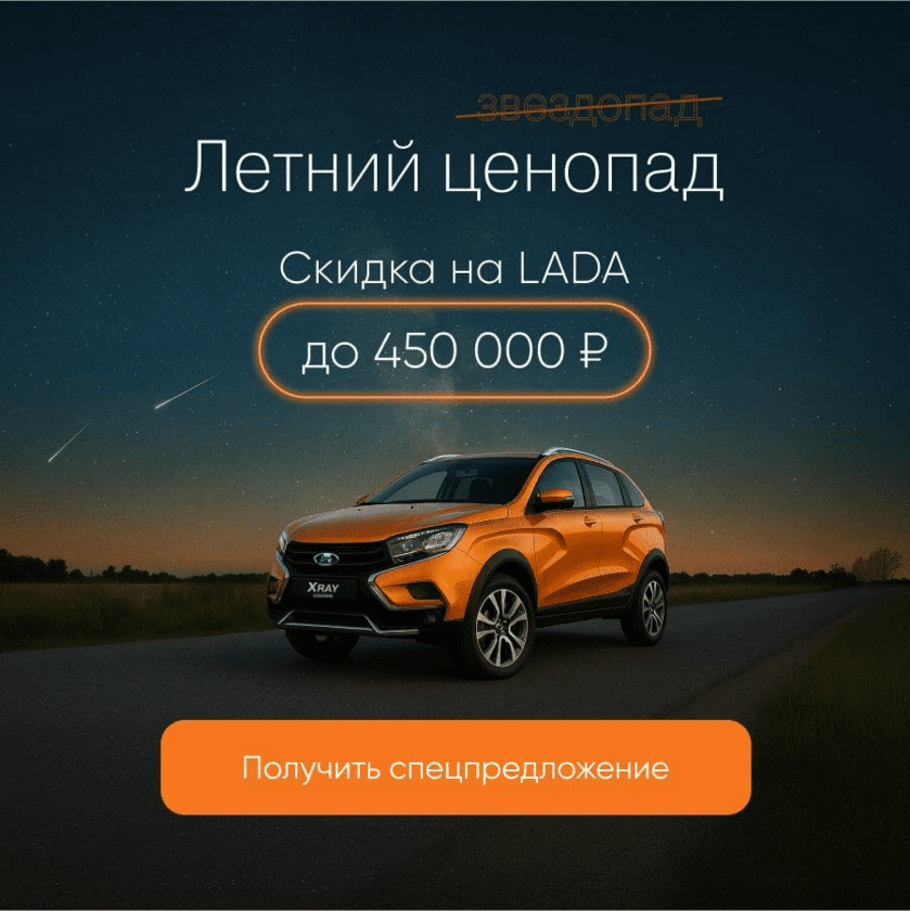 Акция Летний звездопад