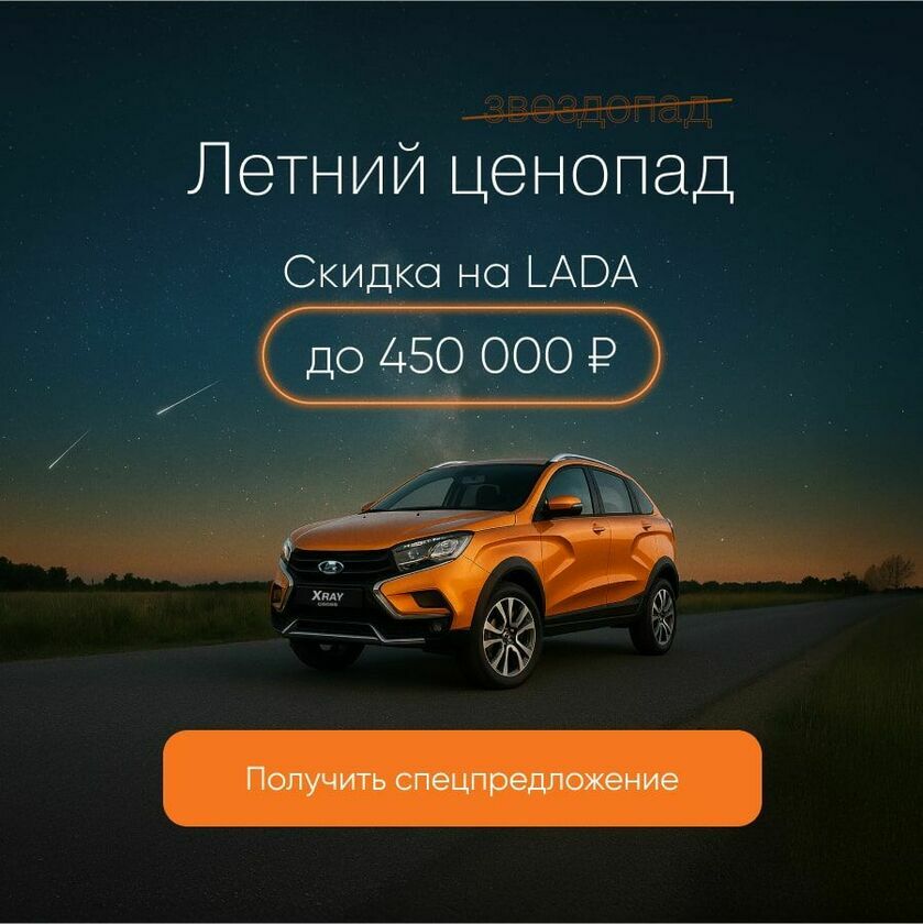 Ценопад Летний 450