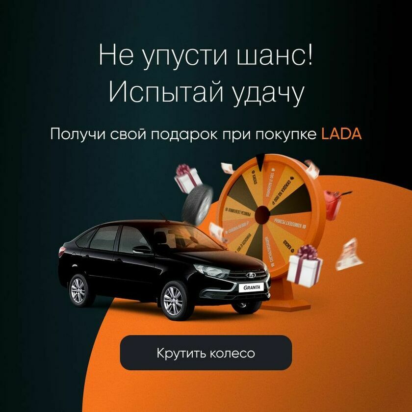 Колесо фортуны